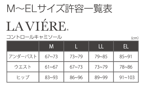 ラヴィエール　補正下着　コントロールキャミソール　LLサイズ コントロールキャミソール】【新色・ヴェールアングレ】LA VIÉRE